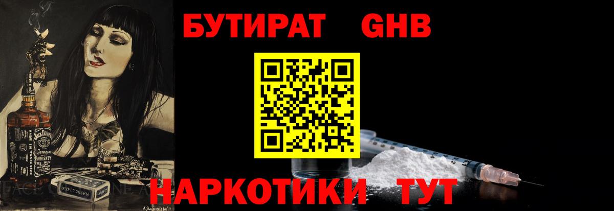 БУТИРАТ GHB Лабытнанги