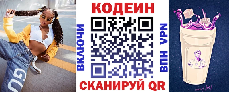 наркошоп  Лабытнанги  Кодеин Purple Drank 