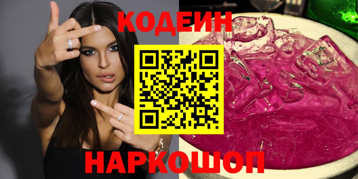 Codein Purple Drank Лабытнанги