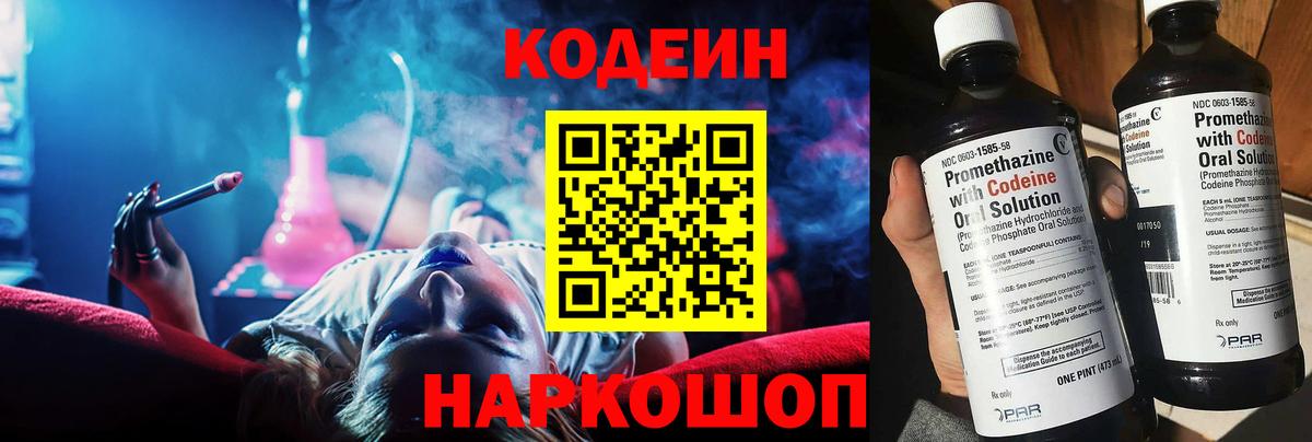 Лабытнанги  Кодеин напиток Lean (лин)  Вход с VPN  Кодеиновый сироп Lean напиток Lean (лин) 
