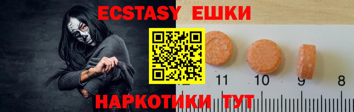 Ecstasy 250 мг Лабытнанги