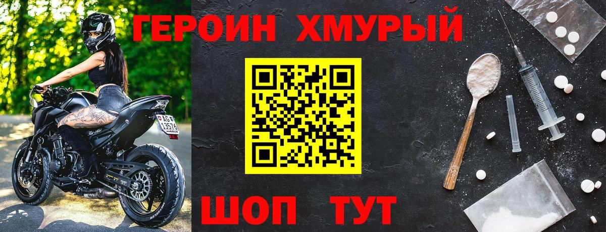 Героин хмурый Лабытнанги