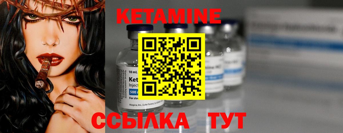 КЕТАМИН ketamine Лабытнанги