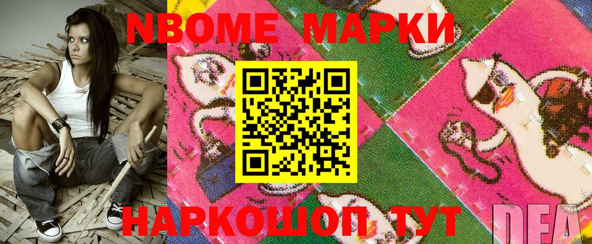 Марки N-bome 1,8мг  Вход с VPN  Наркотические марки  продажа наркотиков  Лабытнанги  Марки N-bome 1,8мг 