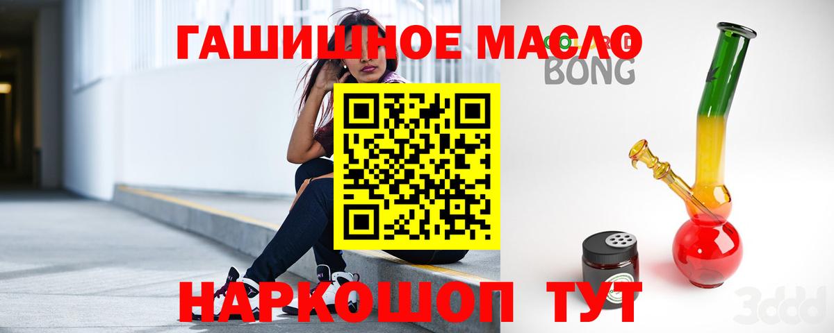 ТГК гашишное масло Лабытнанги